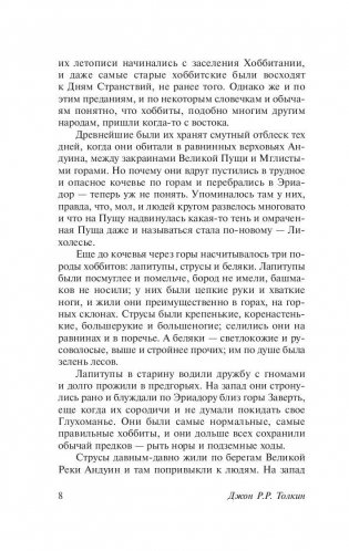 Властелин колец. Хранители кольца фото книги 8
