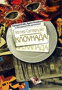 Клоунада фото книги