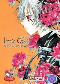 Юная королева Джун. Том 7 фото книги