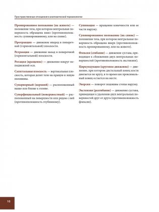 Анатомия спортивных травм фото книги 6