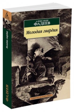 Молодая гвардия фото книги 2