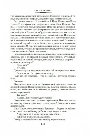 Свет в окошке. Земные пути. Колодезь фото книги 7