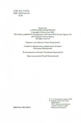 Тысяча ударов сердца фото книги 4