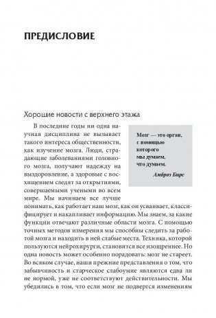 Прокачай свой мозг! Игры для тренировки мозга фото книги 5