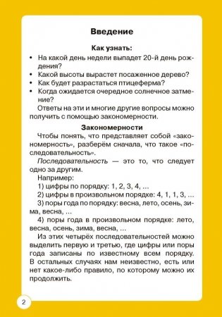Школа логики. Закономерности: анализируем, рассуждаем логически фото книги 2
