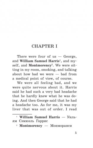 Трое в лодке, не считая собаки = Three Men in a Boat (To Say Nothing of the Dog) фото книги 4