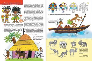 Народы мира. Для занятий с детьми от 6 до 7 лет. Книжка с игрой и наклейками фото книги 2