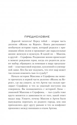 Жизнь на Repeat. За тобой фото книги 2