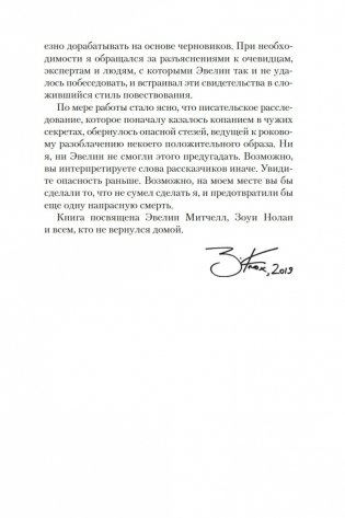 История настоящего преступления фото книги 17