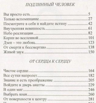 Подлинный человек. От сердца к сердцу фото книги 2