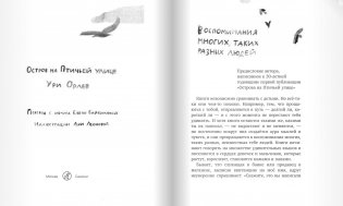 Остров на Птичьей улице фото книги 2