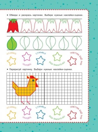 Рисуем по клеточкам и точкам серии "Тренажёр с наклейками для умных малышей" фото книги 2