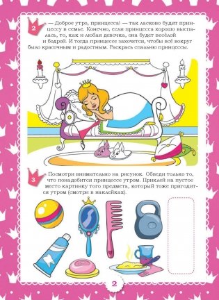 Школа юных принцесс фото книги 3