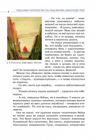 Под алым парусом мечты. Наш земляк Александр Грин фото книги 3