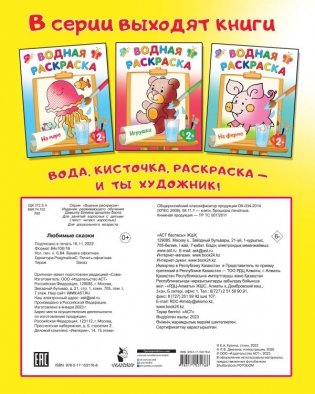 Любимые сказки фото книги 2