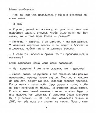 Психология для ребят: новые истории Дуни и кота Киселя фото книги 3