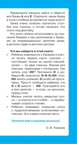 Самый быстрый способ научиться читать. Слоговые таблицы фото книги 4