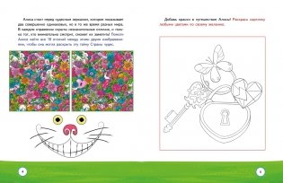 Алиса в Стране чудес. Головоломки, лабиринты, раскраски! фото книги 3