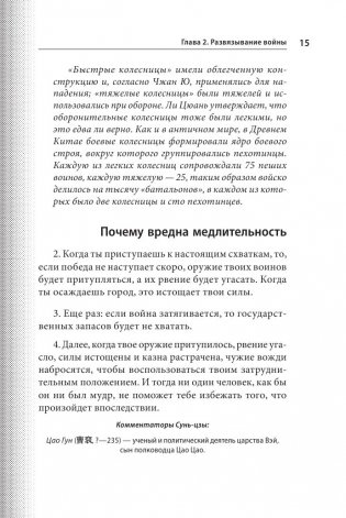 Искусство войны фото книги 16