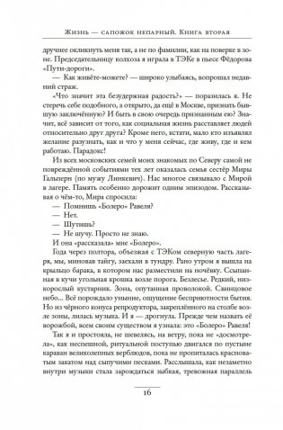 Жизнь — сапожок непарный. Книга вторая. На фоне звёзд и страха фото книги 21