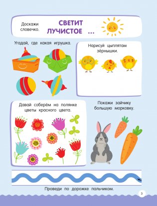 500 увлекательных заданий для малышей 2-4 лет фото книги 4