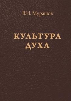 Культура духа фото книги