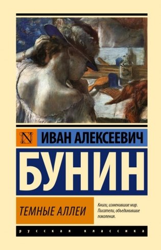 Темные аллеи фото книги