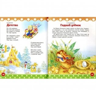 100 лучших стихов и сказок фото книги 9