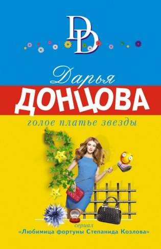 Голое платье звезды фото книги