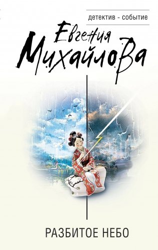 Разбитое небо фото книги