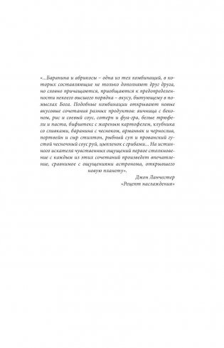 Тезаурус вкусов. Словарь сочетания вкусов, рецепты и идеи для креативного приготовления еды фото книги 5