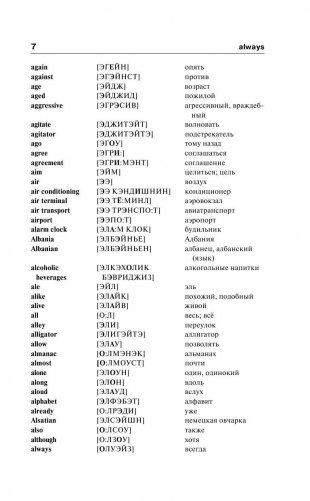 Англо-русский. Русско-английский словарь с произношением для тех, кто не знает ничего фото книги 8