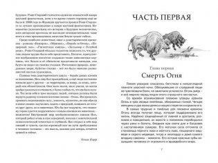 Борьба за огонь фото книги 2