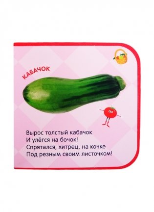 Синий трактор. Овощи фото книги 5