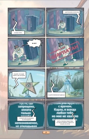 Гравити Фолз. Графический роман. Выпуск 2 фото книги 9