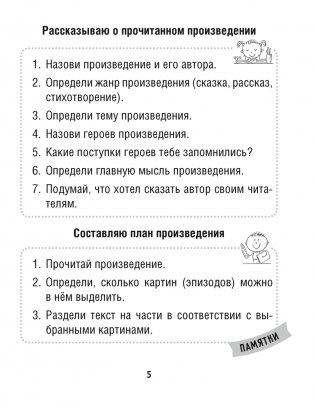 Литературное чтение. 2 класс. Тетрадь для закрепления знаний фото книги 3