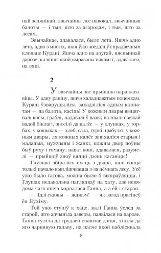 Подых навальнiцы. Раман фото книги 8