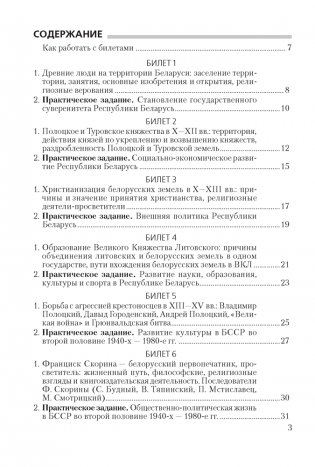 История Беларуси. 9 класс. Билеты фото книги 2