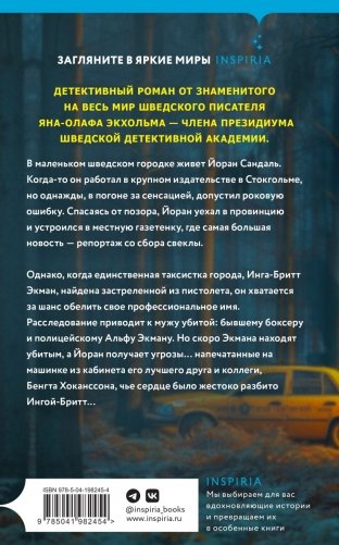 Следующая остановка - смерть фото книги 2