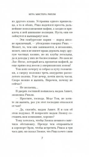 Игра мистера Рипли фото книги 7