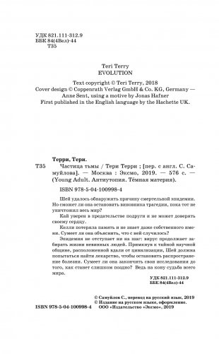 Частица тьмы фото книги 11