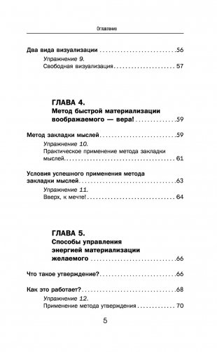 Подсознание исполнит ваше желание! Тренинг по системе Джона Кехо фото книги 6