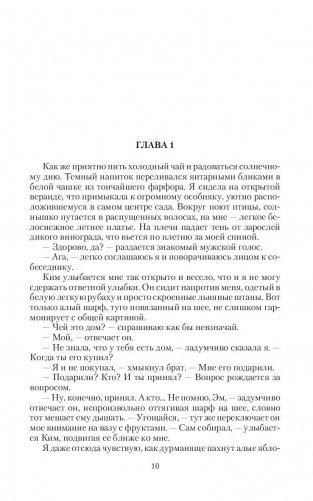 Смерть Несущая. Дар Грани фото книги 11