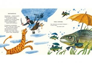 Книга зверей для несносных детей. Ещё одна книга зверей для совсем никудышных детей фото книги 5