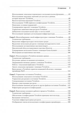 Terraform: лучшие практики. Подготовка, запуск и масштабирование облачной архитектуры на реальных примерах фото книги 4
