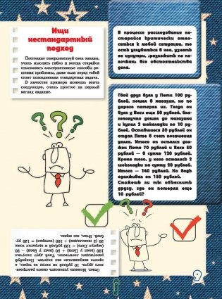 Большая книга тайн для мальчиков фото книги 10