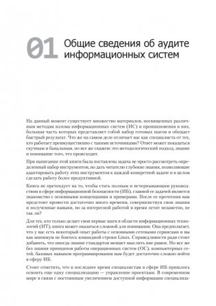 Kali Linux в действии. Аудит безопасности информационных систем. 2-е издание фото книги 5