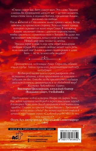 Крылья пламени фото книги 2