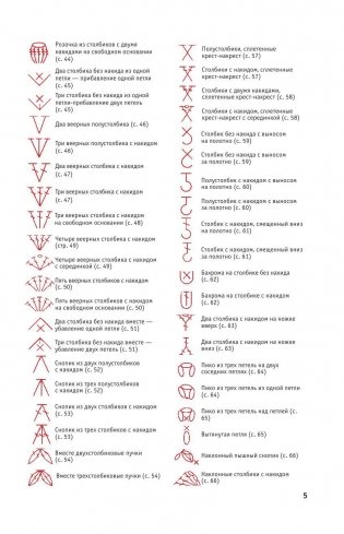 Вязание крючком: шаг за шагом фото книги 6