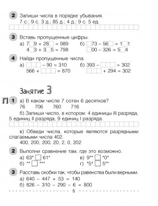 Моя математика. 4 класс. Рабочая тетрадь. В 2 частях. Часть 1 фото книги 4
